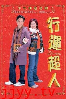 行运超人（国语版）