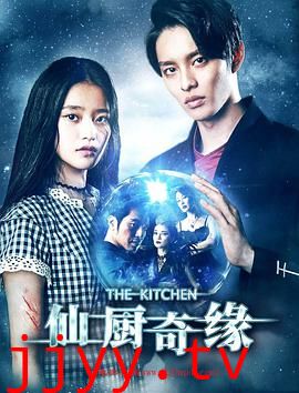 仙厨奇缘