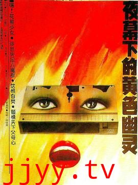 夜幕下的黄色幽灵