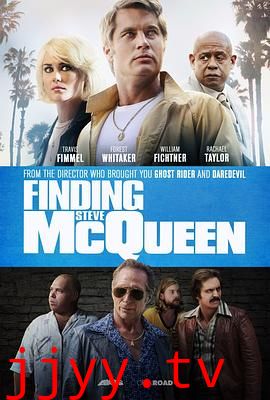 寻找斯蒂夫·麦昆