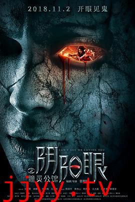 阴阳眼之瞳灵公馆