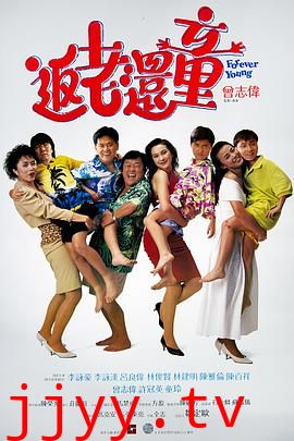 返老还童(普通话版)