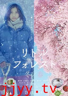 小森林 冬春篇