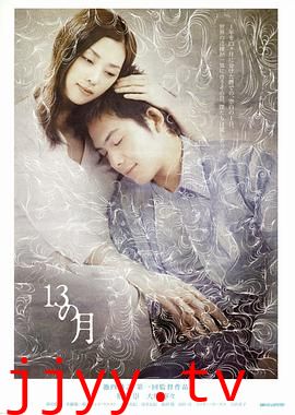 13月