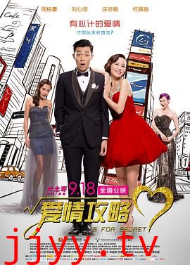 爱情攻略 小姐誘心