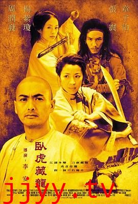 卧虎藏龙