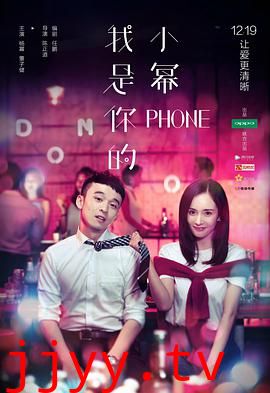 我是你的小幂phone