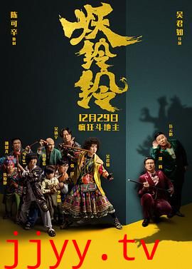 妖铃铃（国语版）