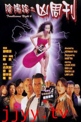 阴阳路之凶周刊