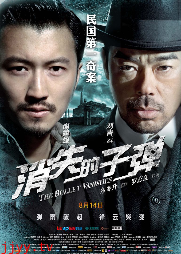 消失的子弹(粤语版)