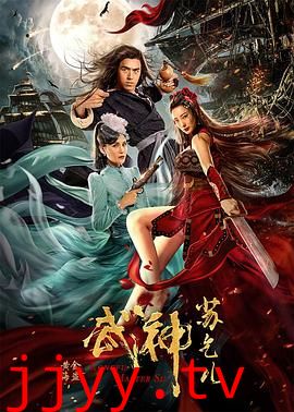 武神苏乞儿之黄金海盗