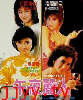 靓妹仔第三集之午夜丽人