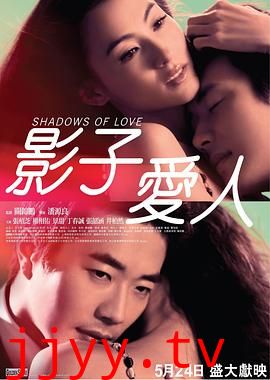 影子爱人