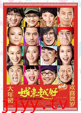 越来越好之村晚