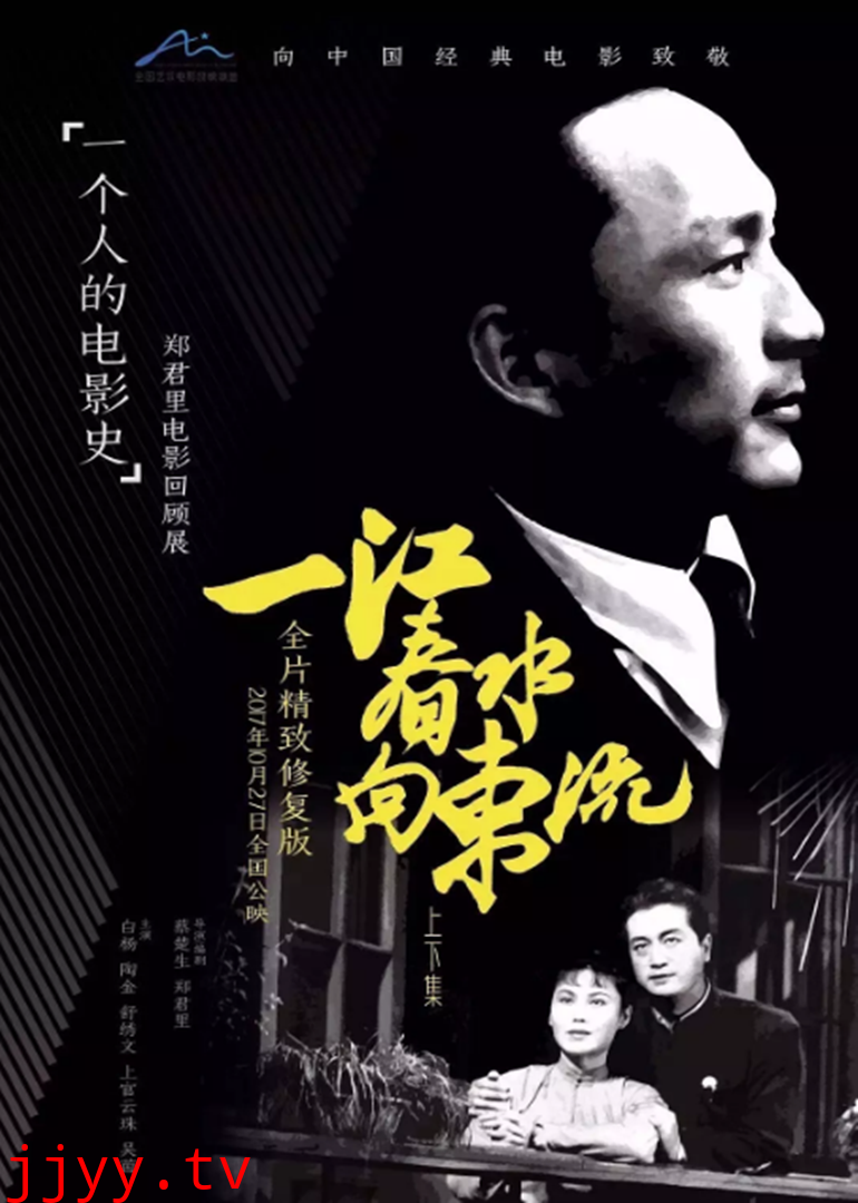 一江春水向东流