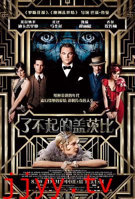 了不起的盖茨比