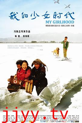 我的少女时代
