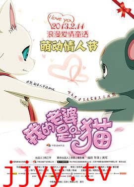 我的老婆是只猫