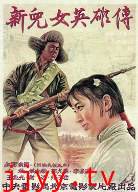 新儿女英雄传