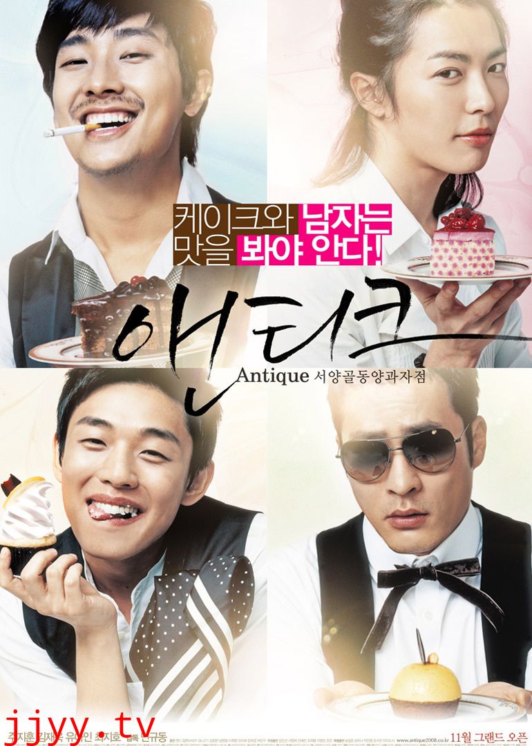 西洋古董洋果子店