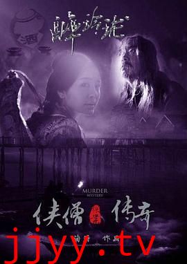 侠僧探案传奇之醉玲珑