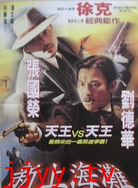 新上海滩(国语版)