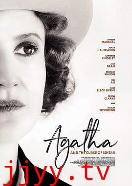 阿加莎与伊什塔尔的诅咒