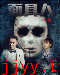 面具人血煞