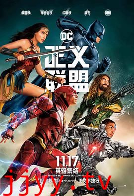 正义联盟（原声版）