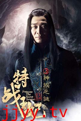 特战王妃3神族之谜