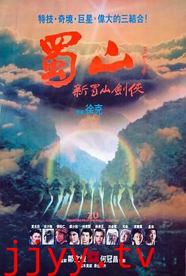 蜀山:新蜀山剑侠