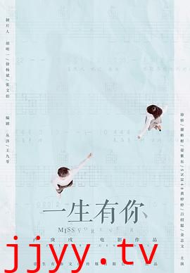 一生有你2019