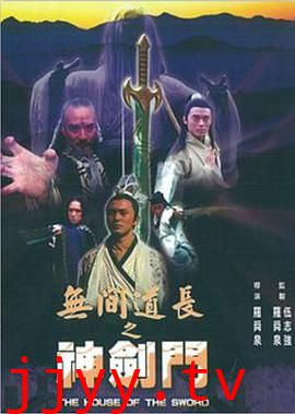 无间道长之神剑门