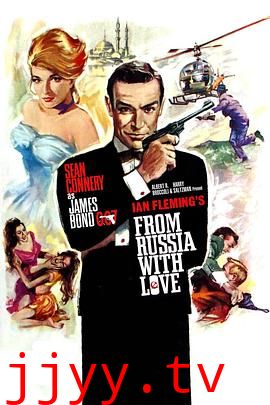 007之俄罗斯之恋