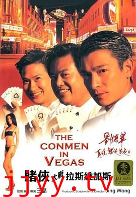 赌侠大战拉斯维加斯（粤语版）