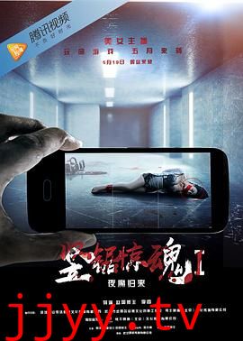 竖锯惊魂1：夜魔归来