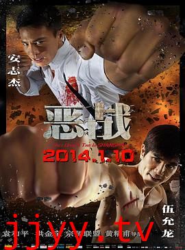 恶战(粤语版)