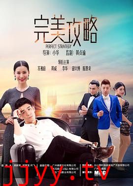完美攻略