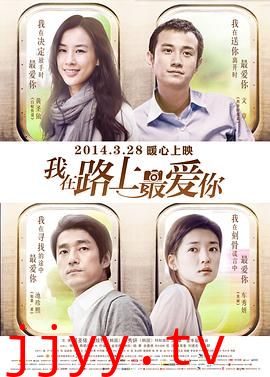 我在路上最爱你