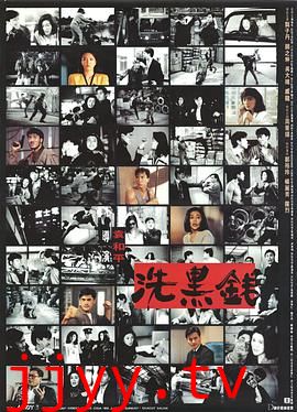 洗黑钱 (粤语版)