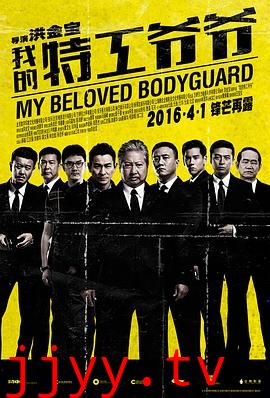 我的特工爷爷(国语版)