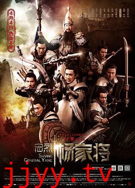 忠烈杨家将（粤语版）