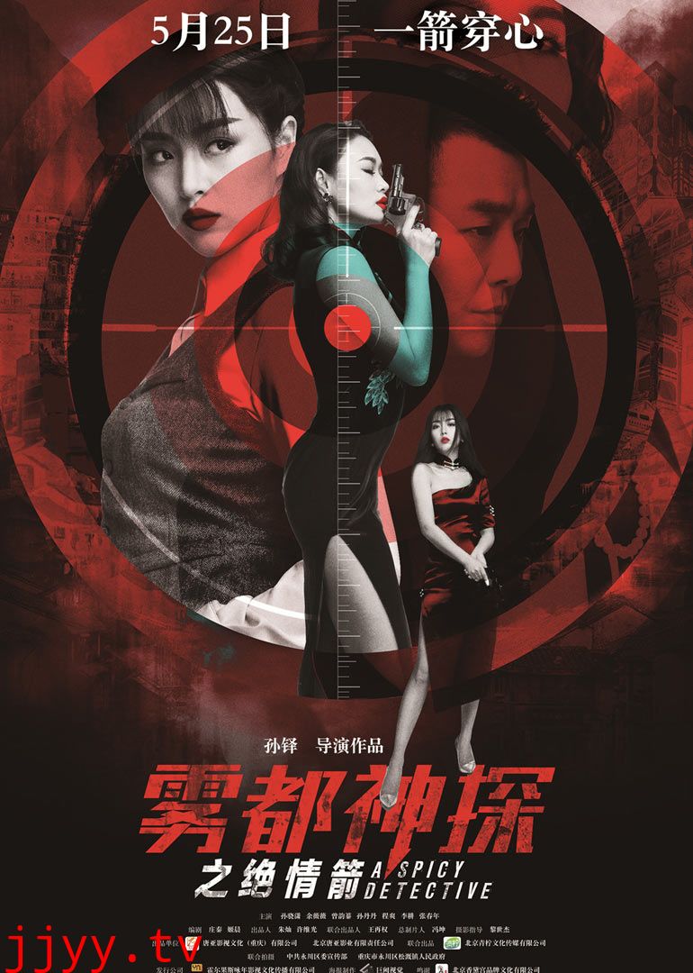 雾都神探之绝情箭