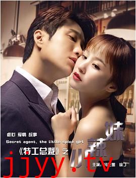 特工总裁小辣妹