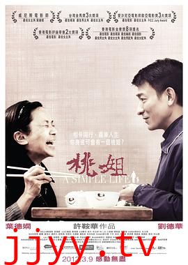 桃姐（国语版）