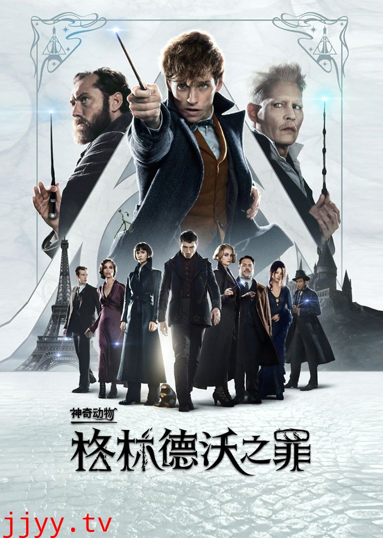 神奇动物：格林德沃之罪(普通话版)