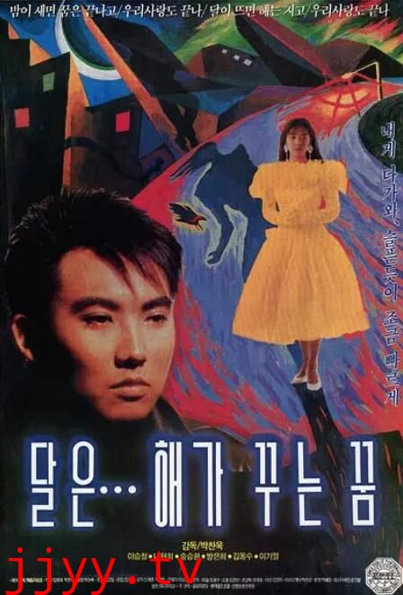 月亮是太阳做的梦