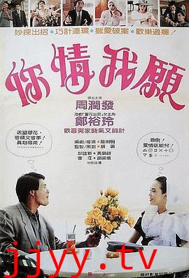 你情我愿 你情我願