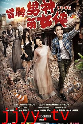 冒牌男神萌女侠