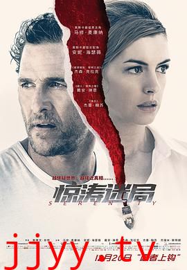 惊涛迷局(国语版)